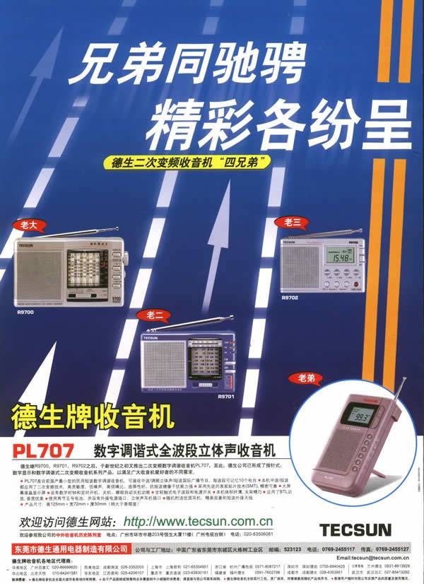 德生 R-9700高灵敏度二次变频立体声收音机(珍藏版)