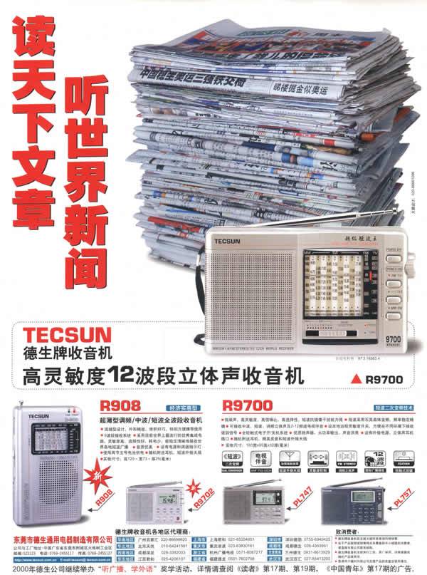 德生 R-9700高灵敏度二次变频立体声收音机(珍藏版)