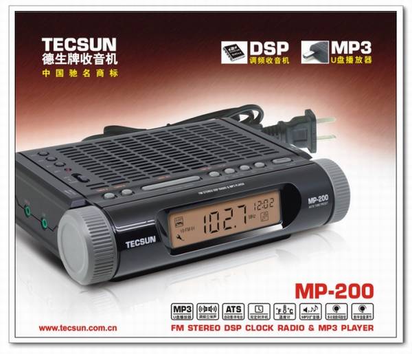 Tecsun/德生 MP-200高灵敏度调频立体声钟控收音机