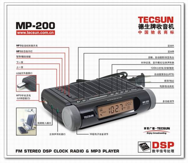 Tecsun/德生 MP-200高灵敏度调频立体声钟控收音机