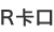 R