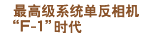 ߼ϵͳF-1ʱ