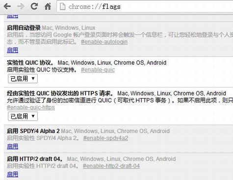 访问Google的神器:Chrome的QUIC协议