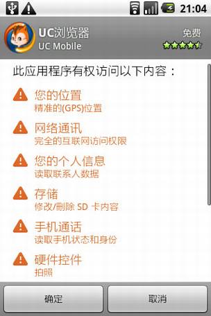 UCWEB卷入腾讯和360的隐私之争