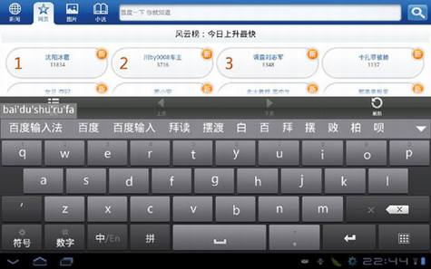 Android平板电脑使用评测