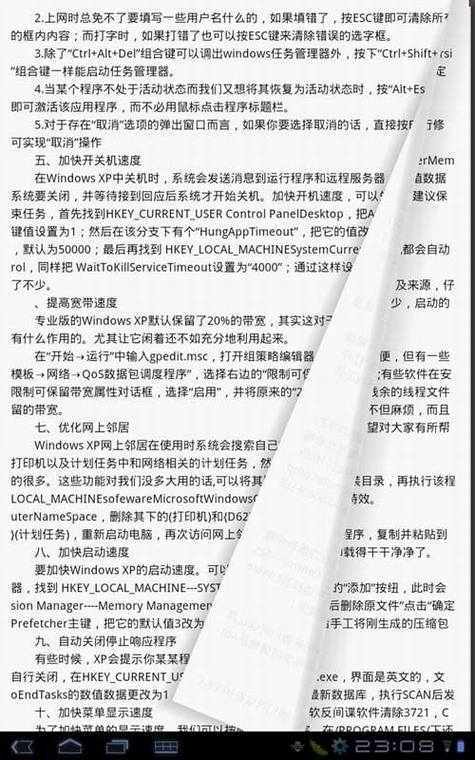 Android平板电脑使用评测