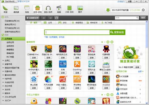 Android平板电脑使用评测