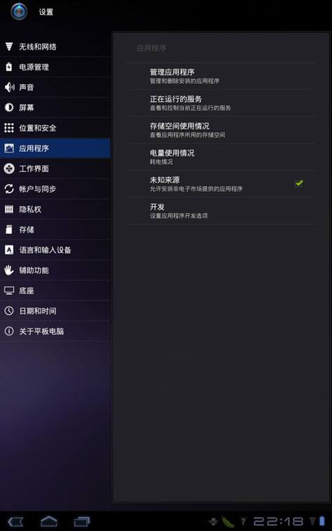 Android平板电脑使用评测