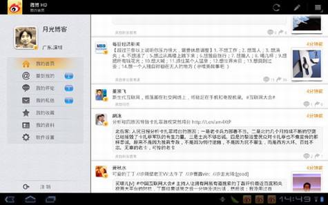 Android平板电脑使用评测