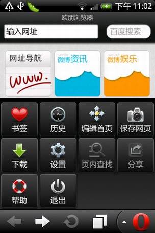 欧朋浏览器试用体验