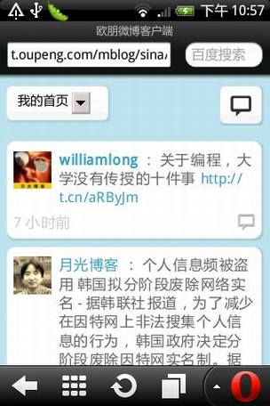 欧朋浏览器试用体验