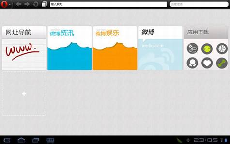 欧朋浏览器试用体验