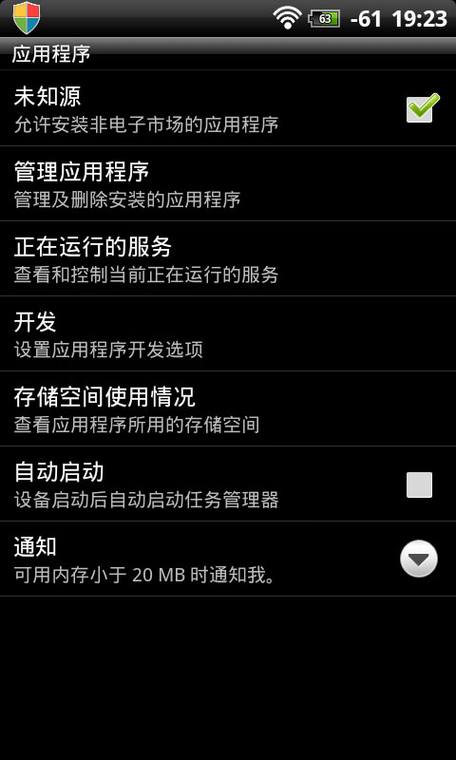 保护你的隐私,五种控制Android应用的权限的方法