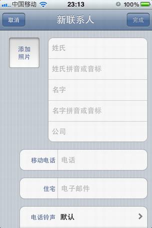 iPhone手机工具类应用盘点