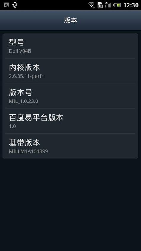 戴尔云手机D43评测