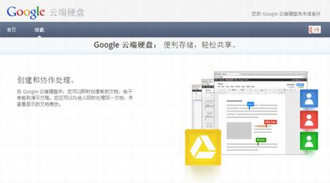 谷歌正式推出Google Drive云端硬盘