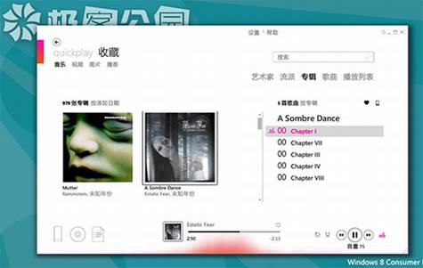 Windows 8传统桌面的Metro化