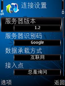 使用Google Sync与诺基亚S60手机同步