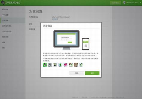 Evernote实施三种安全保护功能