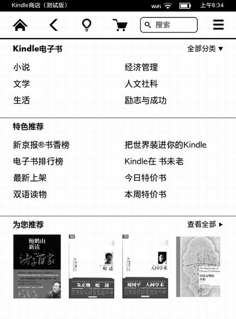 中国版Kindle Paperwhite使用评测