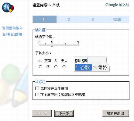 谷歌拼音输入法2.0正式版发布