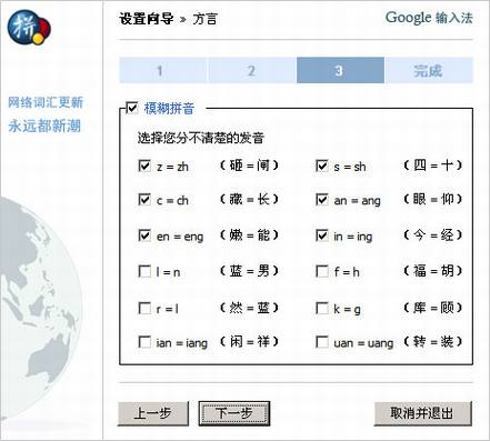 谷歌拼音输入法2.0正式版发布