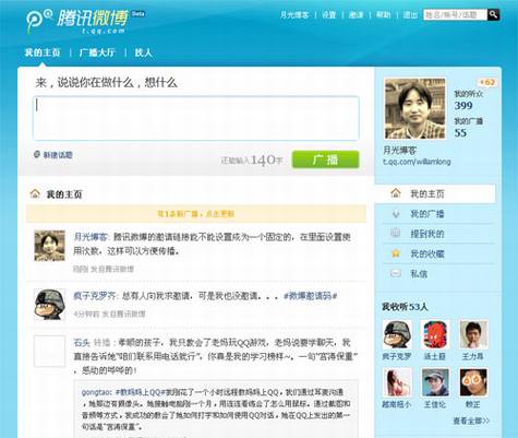 腾讯微博开始邀请内测