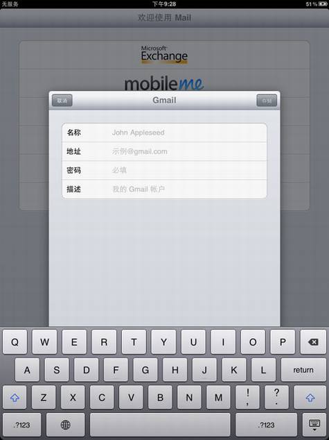苹果iPad 3G使用评测