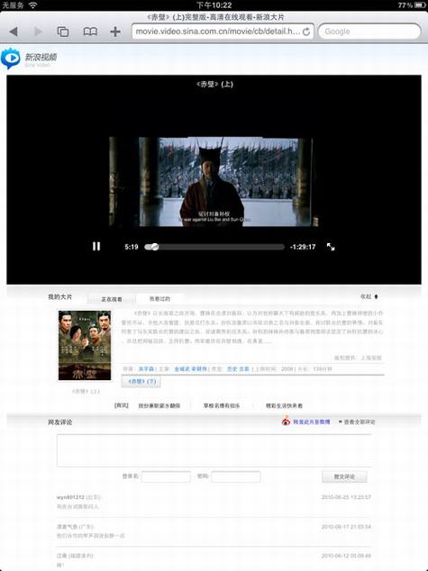 苹果iPad 3G使用评测
