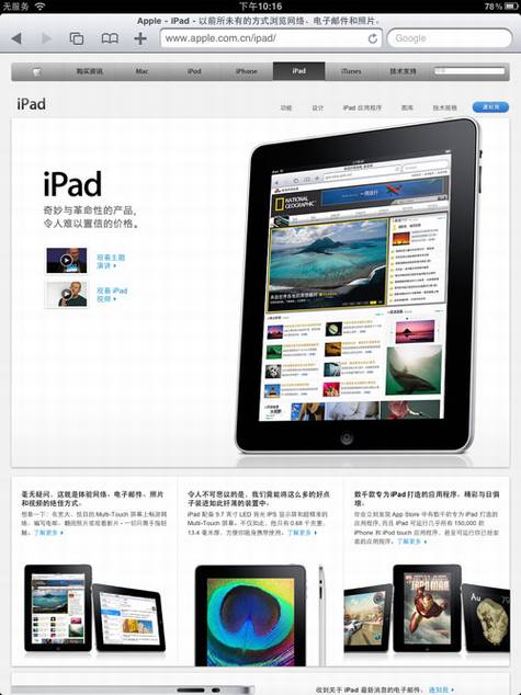 iPad在华商标之争苹果一审败诉