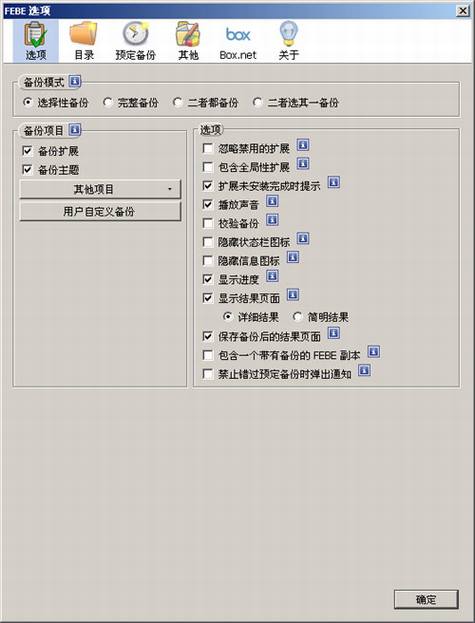 Firefox扩展插件备份同步工具