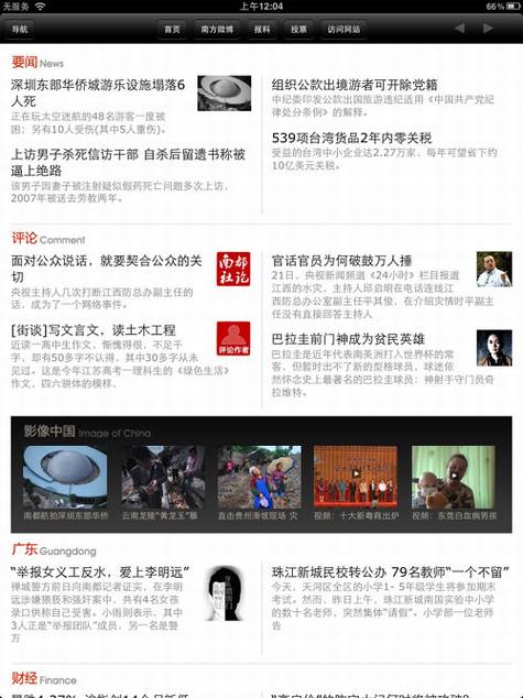 免费iPad应用软件推荐