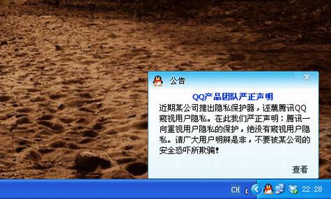 围观:360向腾讯QQ宣战