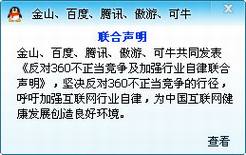 围观:360向腾讯QQ宣战