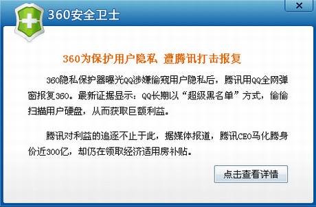 围观:360向腾讯QQ宣战