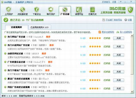 免费的疯狂:评360安全卫士封杀网络广告