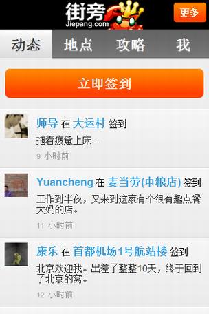 常用iPhone手机软件应用