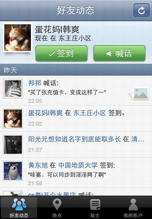 常用iPhone手机软件应用