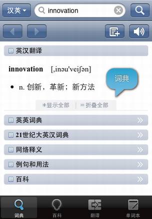 常用iPhone手机软件应用