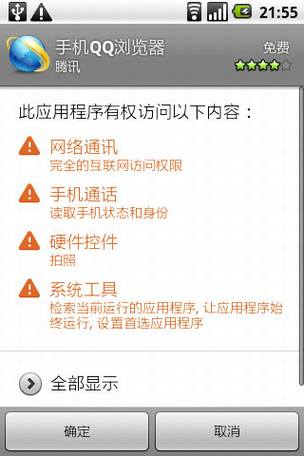 UCWEB卷入腾讯和360的隐私之争