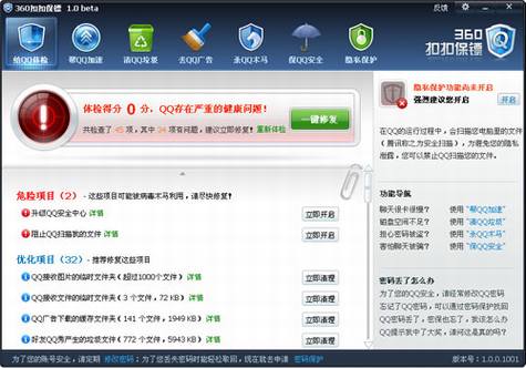 腾讯QQ和360安全卫士之战升级