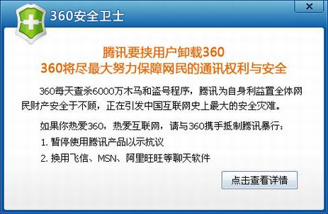 对决:腾讯对360摊牌