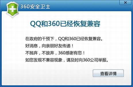 腾讯360之争对互联网行业影响