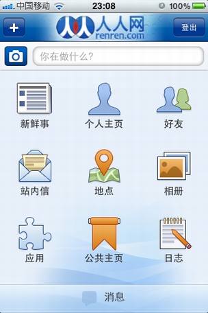 iPhone和Android社交网络应用盘点