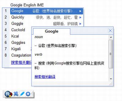 谷歌拼音输入法3.0测试版发布
