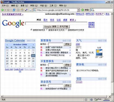 使用Google进行时间管理