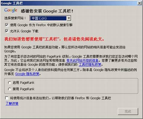 Firefox的Google工具栏中文版发布
