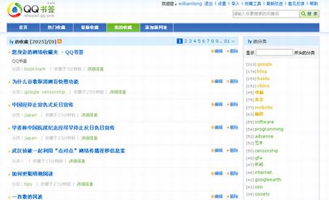 腾讯QQ书签服务简评