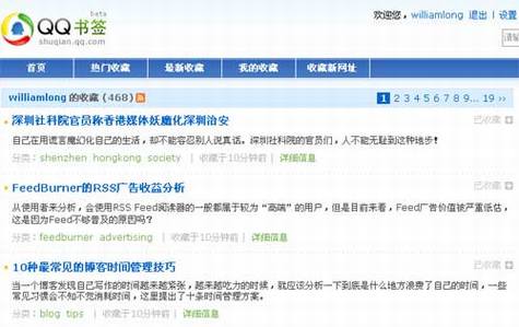 腾讯QQ书签的功能完善