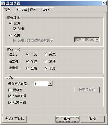 腾讯QQ拼音输入法初体验